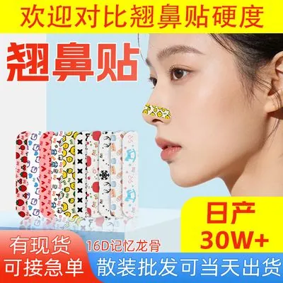 Nose Lift Patch (Adjustable, Slimming)