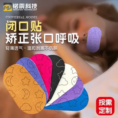 Custom Printed Breathing Correction Tape